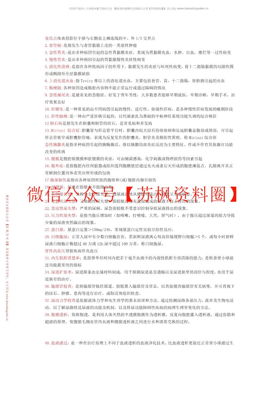 成人护理学